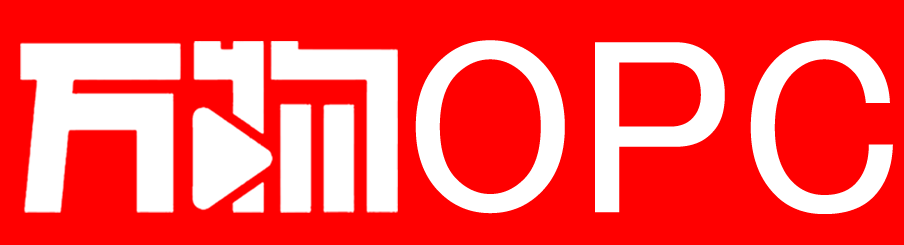 万物OPC